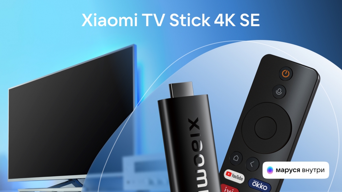 ТВ-приставка Xiaomi TV Stick 4K SE будет поставляться с предустановленным голосовым помощником Маруся от VK.