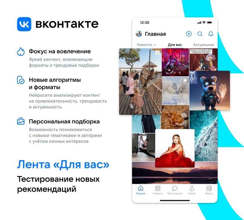 «ВКонтакте» запустит новую ленту рекомендаций после Нового года: что изменится?