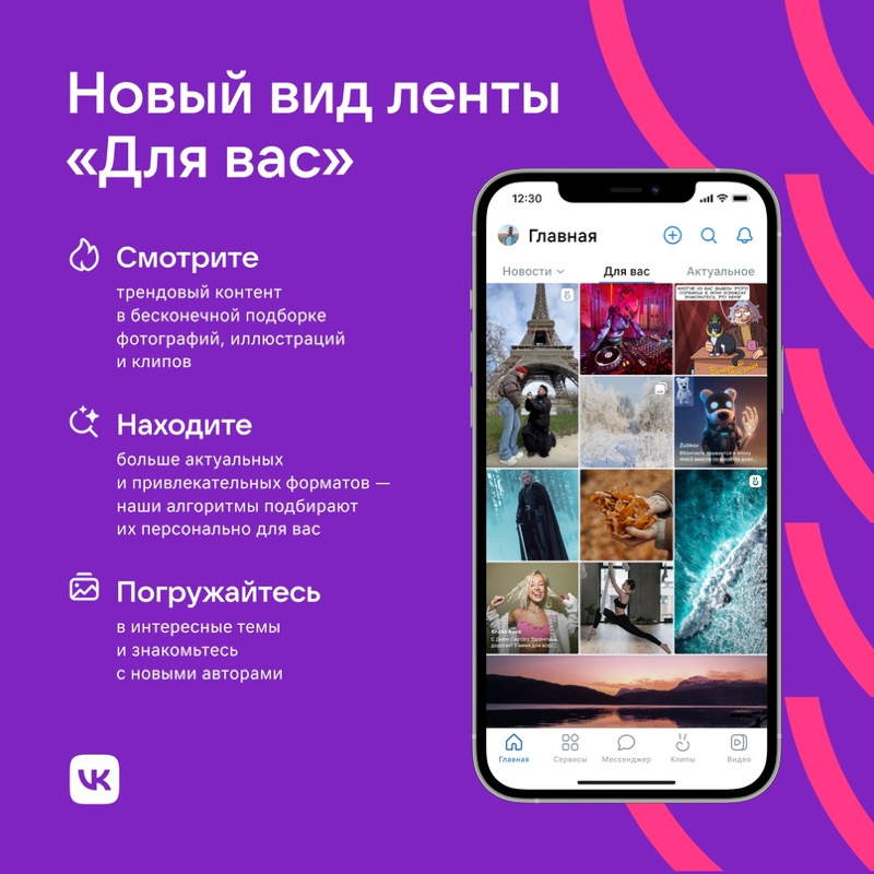 Во «ВКонтакте» заработала лента рекомендаций для пользователей, составляемая нейросетью.