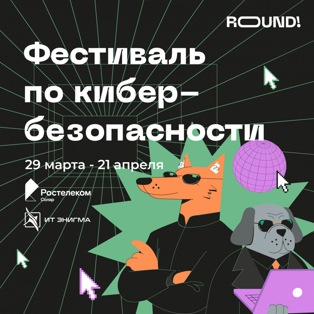 В Челябинской области стартовал онлайн-фестиваль по кибербезопасности для школьников.