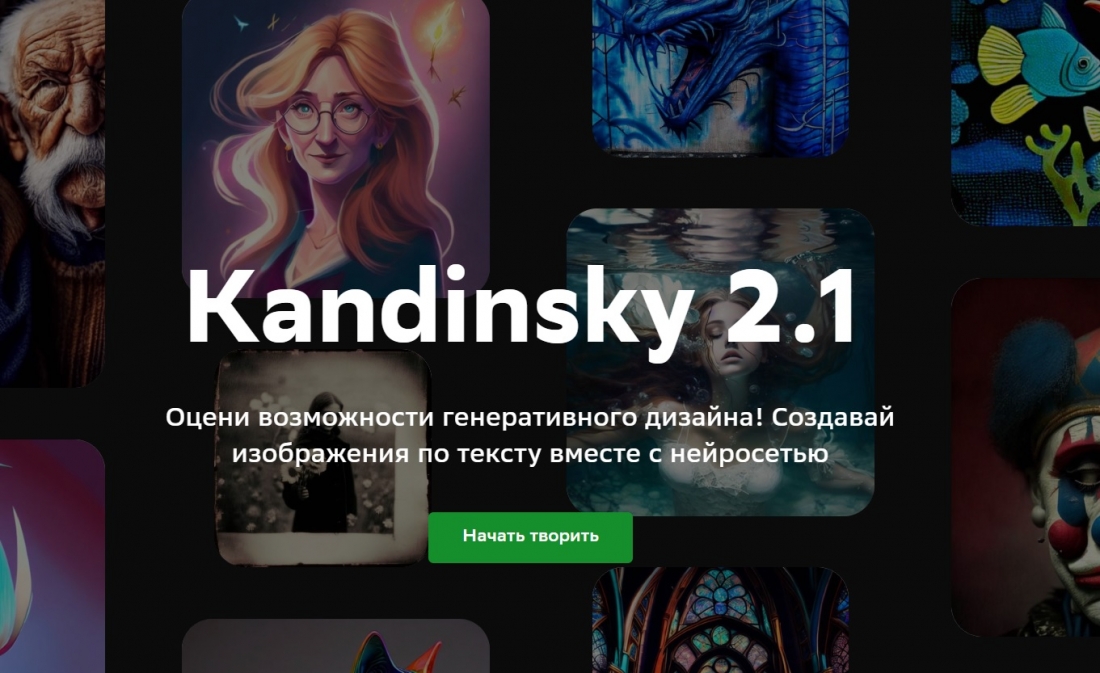 «Сбербанк» представил собственную генеративную нейросеть Kandinsky 2.1.