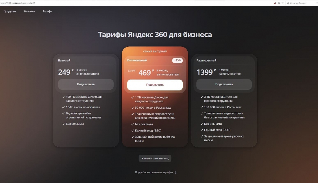 Почта на «Яндексе» станет платной: ИТ-компания переводит клиентов на платные тарифы.