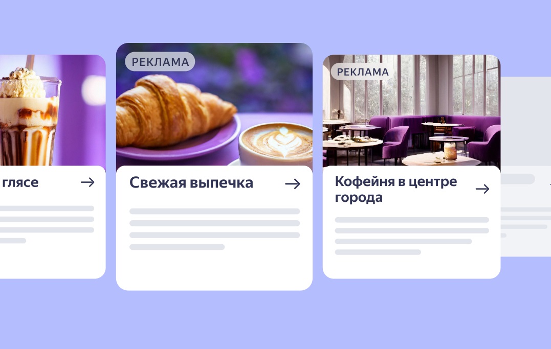 Нейросеть «Яндекса» стали применять для подготовки иллюстрации для контекстной рекламы.