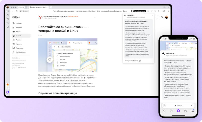 В «Яндекс Браузере» заработал краткий пересказ текстов с помощью нейросети YandexGPT.