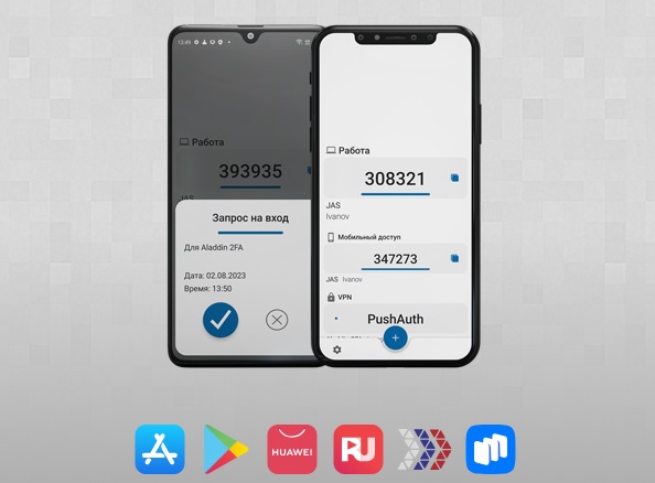 Для мобильной ОС Аврора вышла обновленная версия приложения двухфакторной аутентификации Aladdin 2FA.