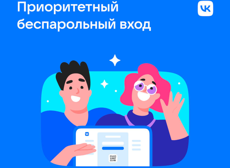 Три четверти пользователей «ВКонтакте» перешли на беспарольную авторизацию.