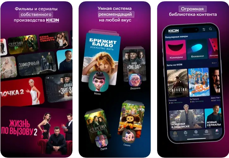 В мобильном приложении KION стал доступен офлайн просмотр фильмов и сериалов.