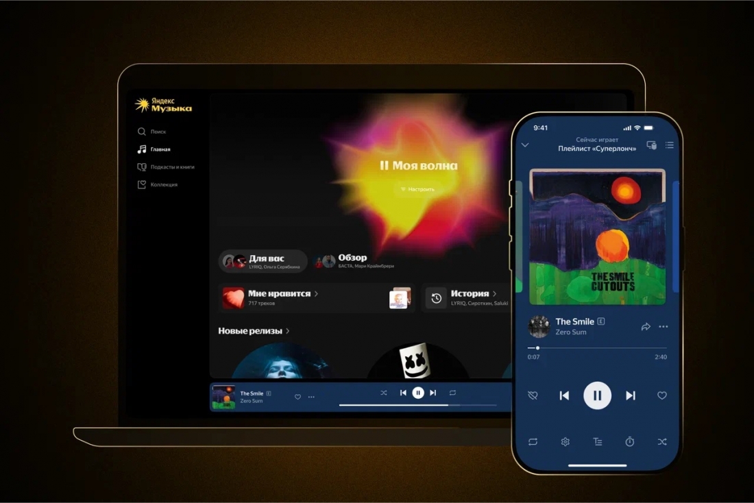 Вышло обновлённое приложение «Яндекс Музыка» для компьютеров: новый интерфейс и качество звука.
