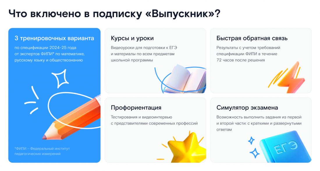 На платформе «Ростелеком Лицей» появилась специальная подписка для онлайн-подготовки к ЕГЭ.