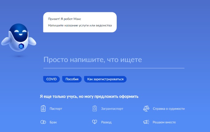 Новым ассистентом на Госуслугах воспользовалось более миллиона пользователей.
