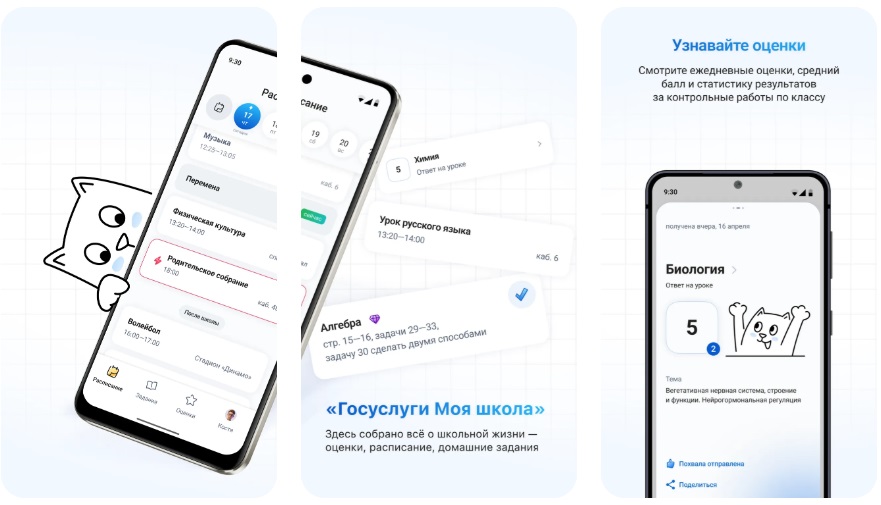 Школьникам и родителям стало доступно приложение «Госуслуги Моя школа»: что оно умеет? Школьникам и родителям стало доступно приложение «Госуслуги Моя школа»: что оно умеет?