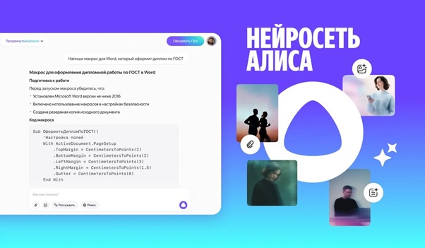 Возможности «нейросети Алиса».