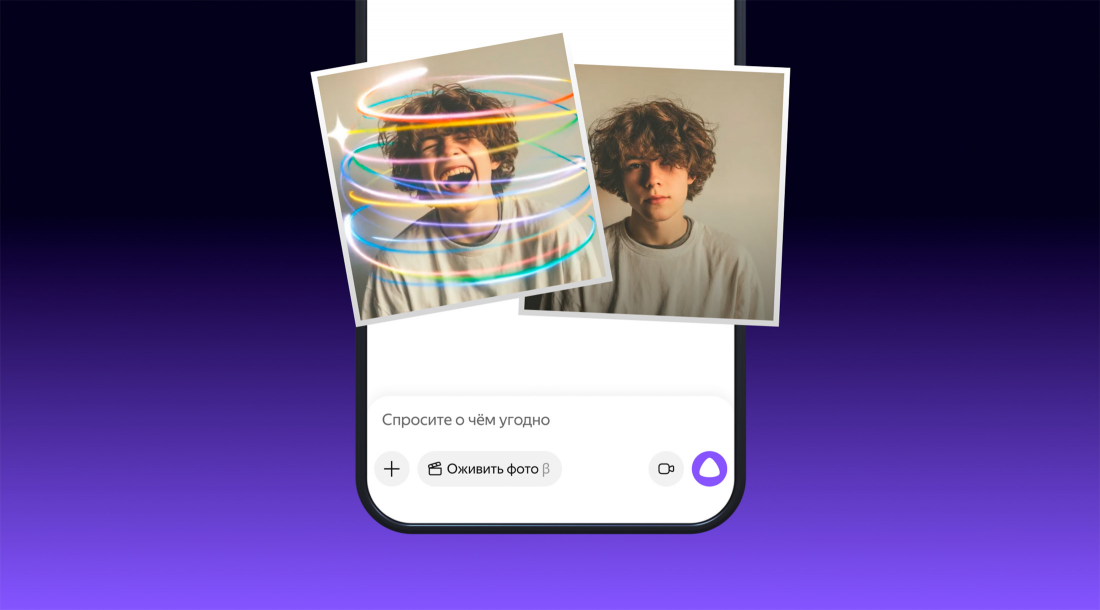 «Алиса» научилась оживлять картинки и фотографии: как это работает?