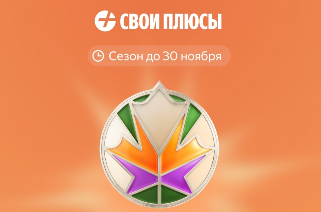 «Яндекс» перезапустил программу лояльности для пользователей: что изменилось? «Яндекс» перезапустил программу лояльности для пользователей: что изменилось?