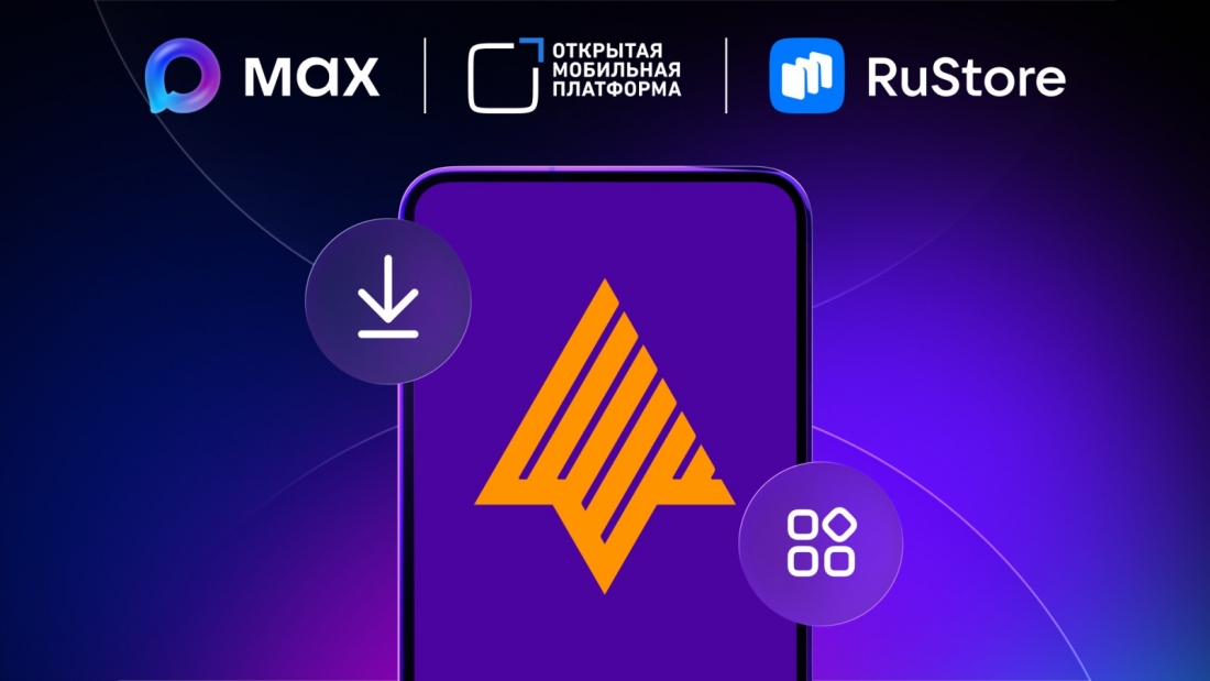 Мессенджер MAX стал доступен на устройствах с ОС «Аврора».