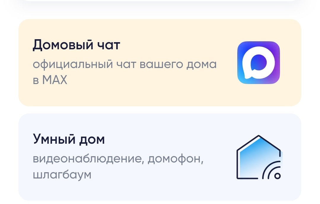 В приложении «Госуслуги.Дом» заработали общедомовые чаты на базе мессенджера MAX.
