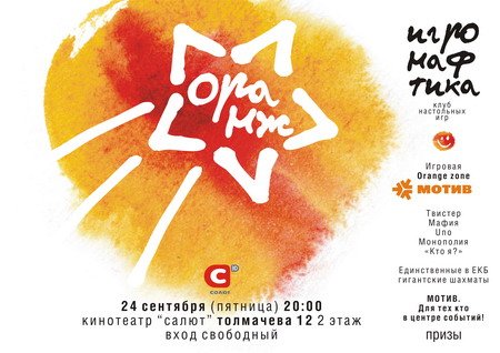 МОТИВ приглашает жителей Екатеринбурга провести вечер пятницы в стиле 