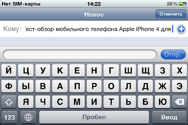 Набор текста в iOS4.