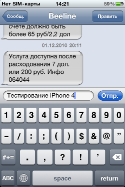 Набор текста в iOS4.