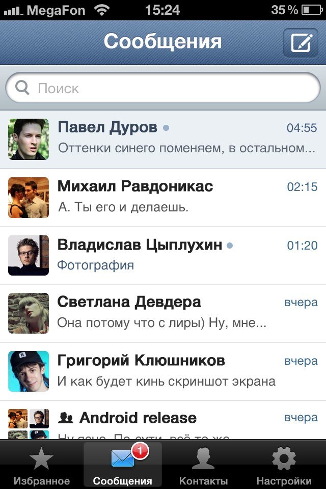 Мессенджер ВКонтакте.