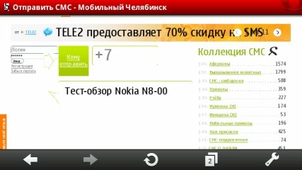 Opera Mobile на Nokia N8.