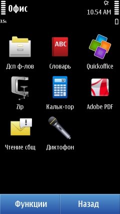 Офисные программы для Symbian^3.