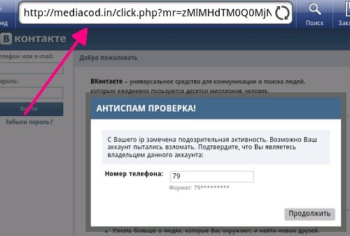 Мошенничество с ВКонтакте.